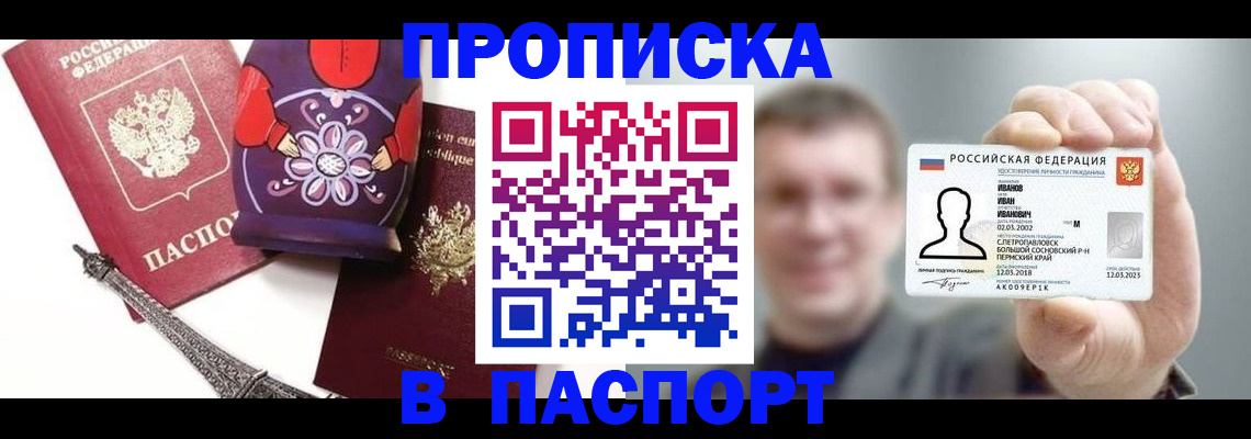 прописка для кредита в Вязьме